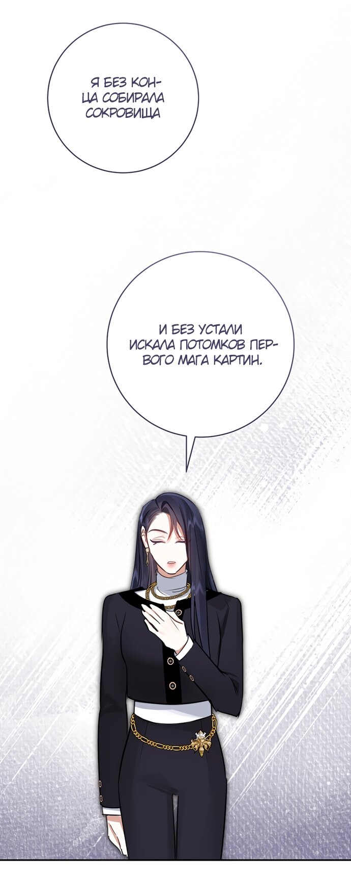 Манга Брак великого герцога — афера - Глава 108 Страница 36