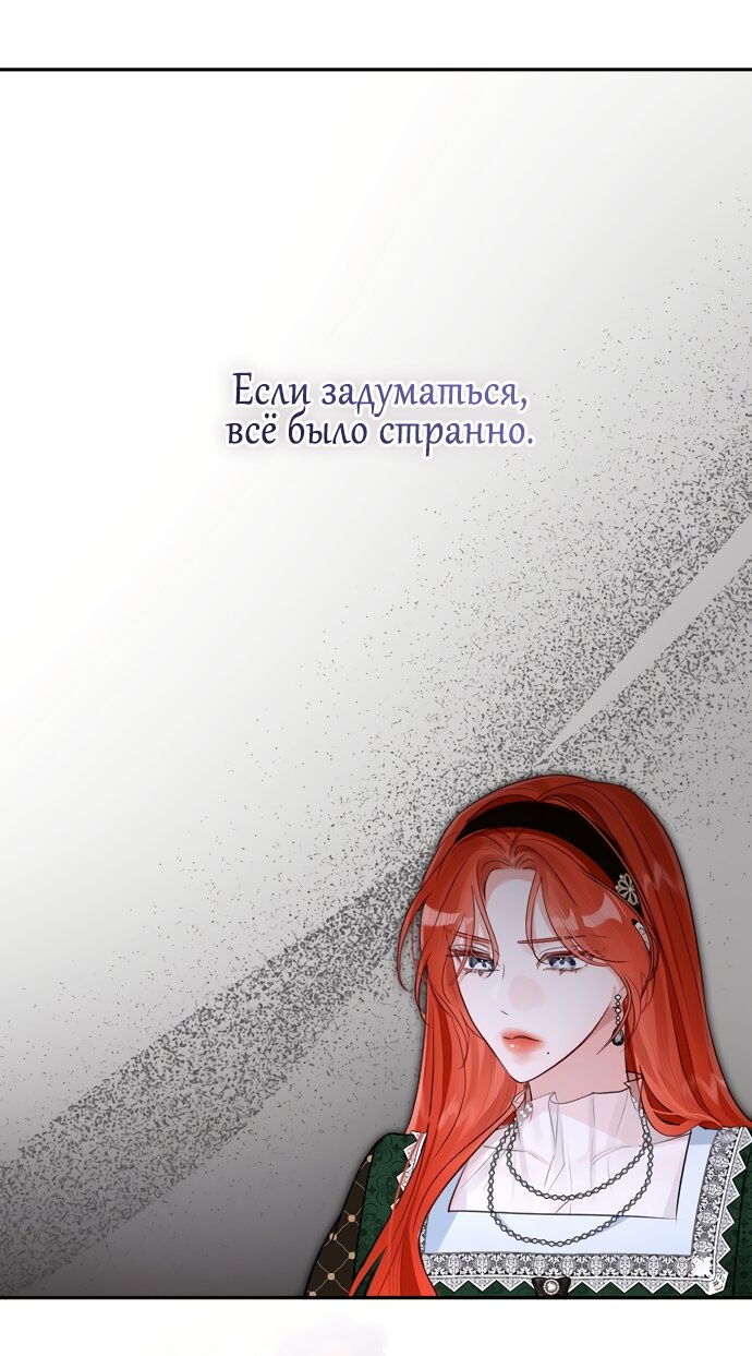 Манга Брак великого герцога — афера - Глава 108 Страница 9