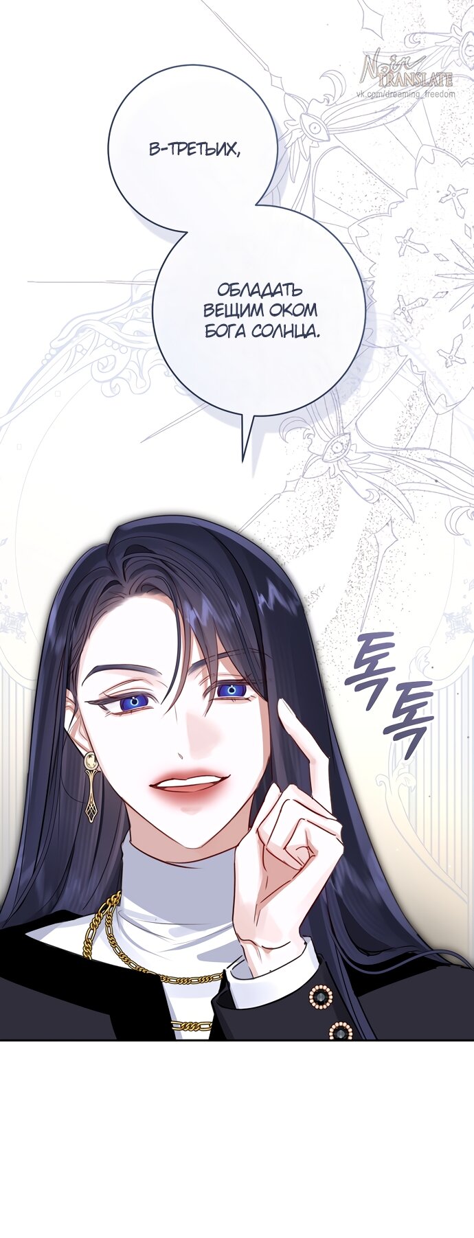 Манга Брак великого герцога — афера - Глава 108 Страница 25