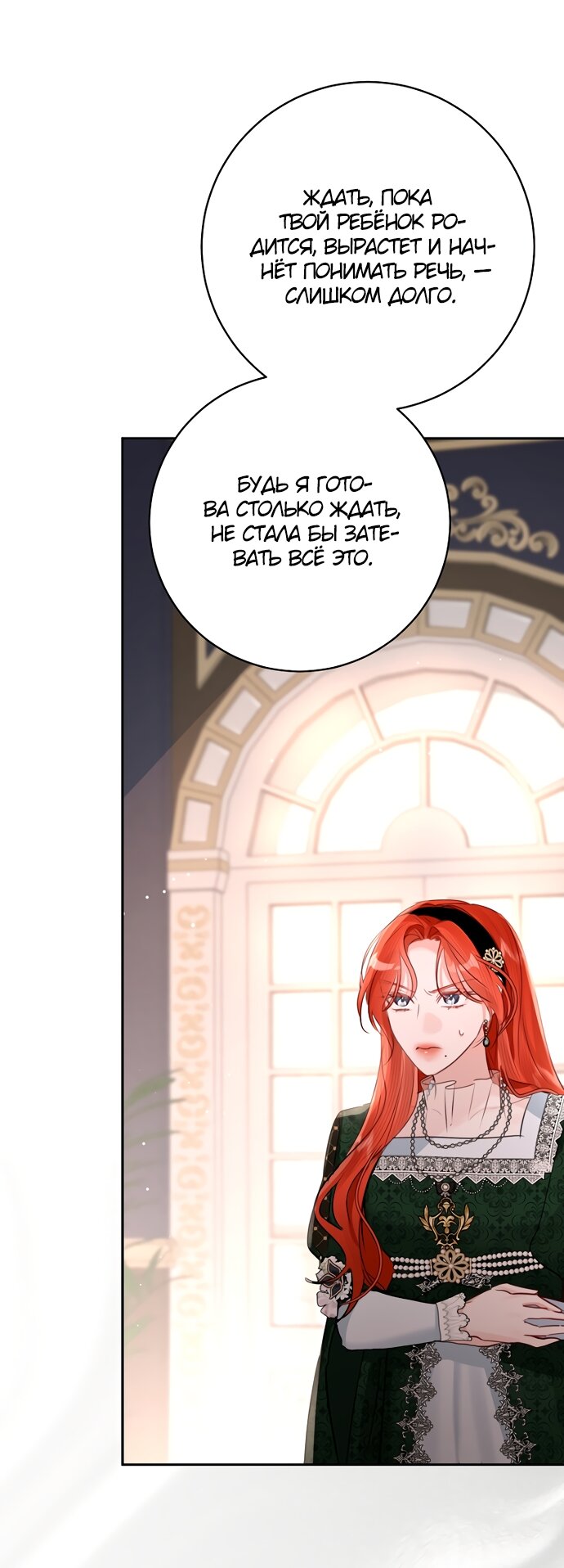 Манга Брак великого герцога — афера - Глава 108 Страница 41