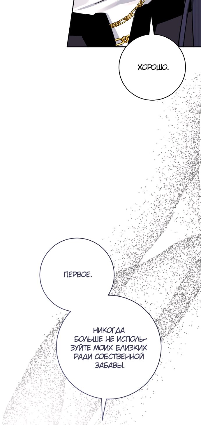 Манга Брак великого герцога — афера - Глава 108 Страница 63