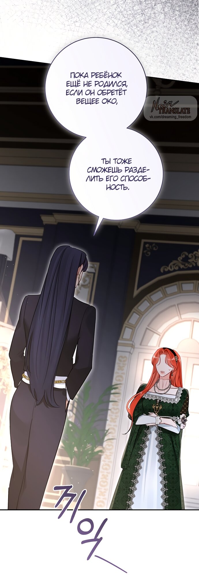 Манга Брак великого герцога — афера - Глава 108 Страница 45