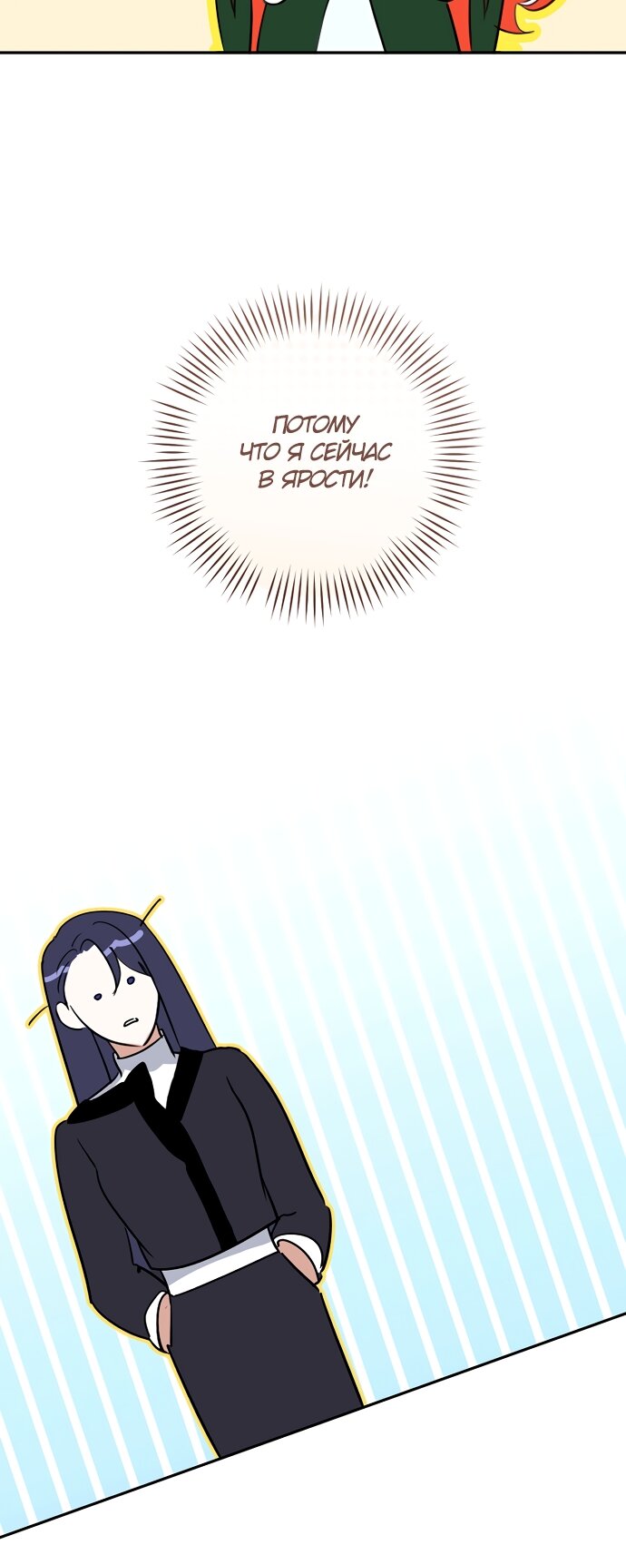 Манга Брак великого герцога — афера - Глава 108 Страница 68