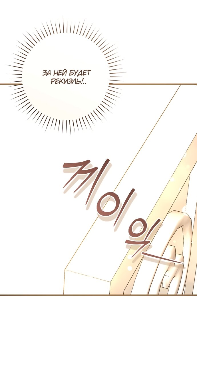 Манга Брак великого герцога — афера - Глава 109 Страница 43