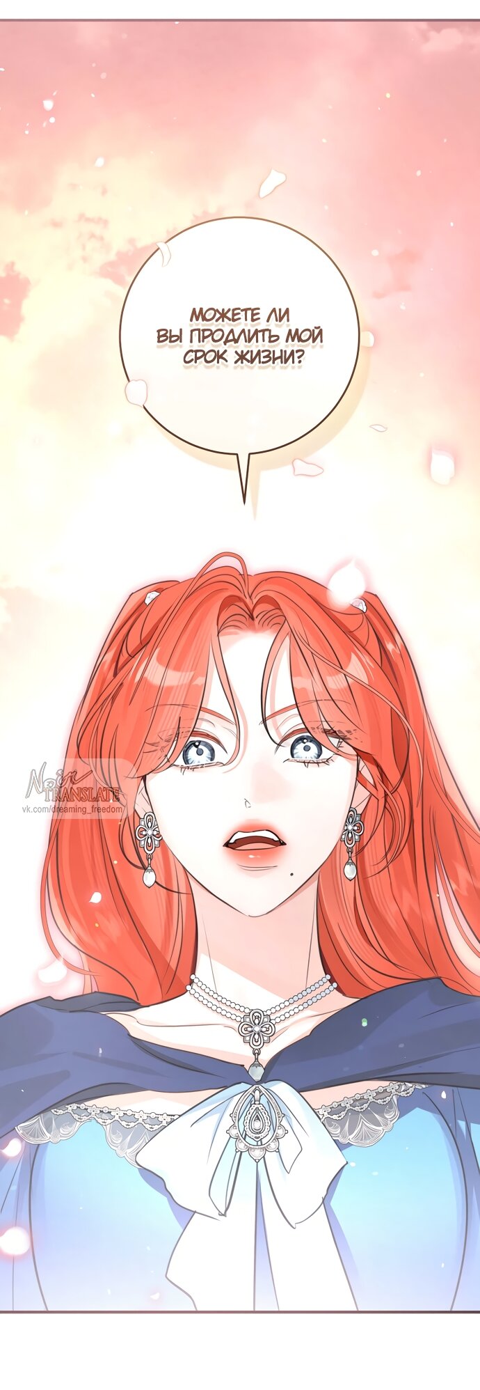 Манга Брак великого герцога — афера - Глава 109 Страница 59