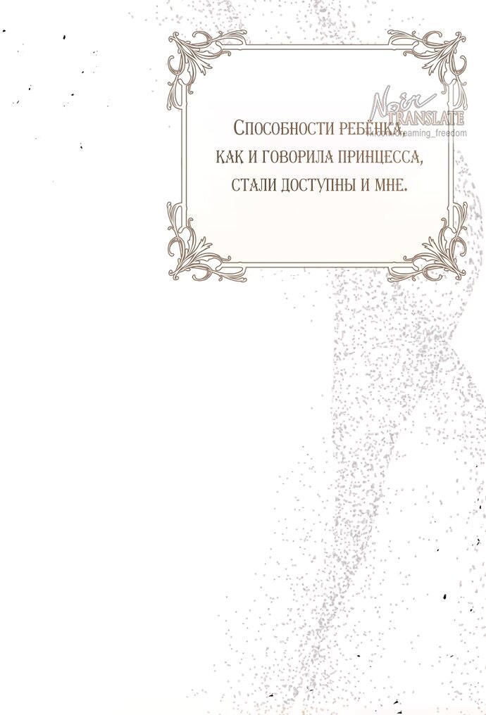 Манга Брак великого герцога — афера - Глава 109 Страница 11