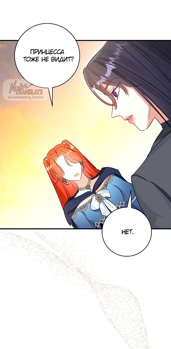 Манга Брак великого герцога — афера - Глава 109 Страница 32