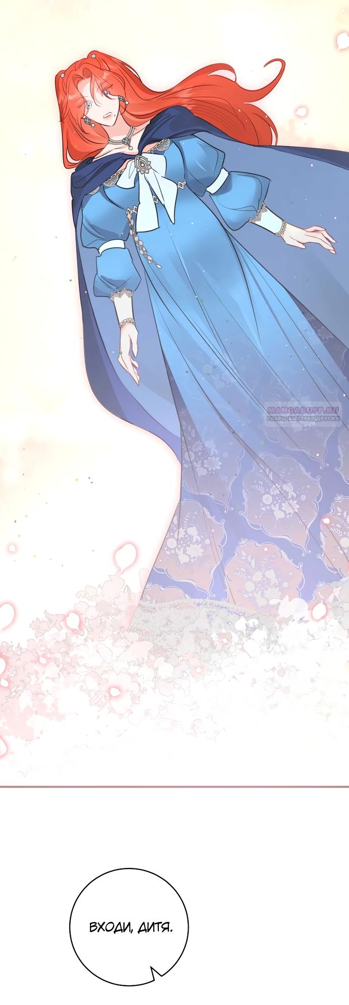 Манга Брак великого герцога — афера - Глава 109 Страница 50