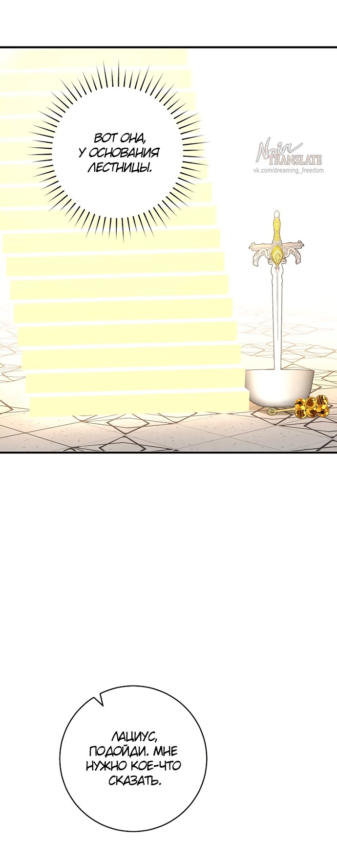 Манга Брак великого герцога — афера - Глава 109 Страница 35