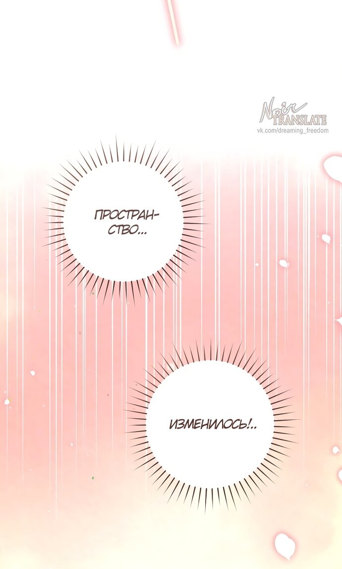 Манга Брак великого герцога — афера - Глава 109 Страница 49