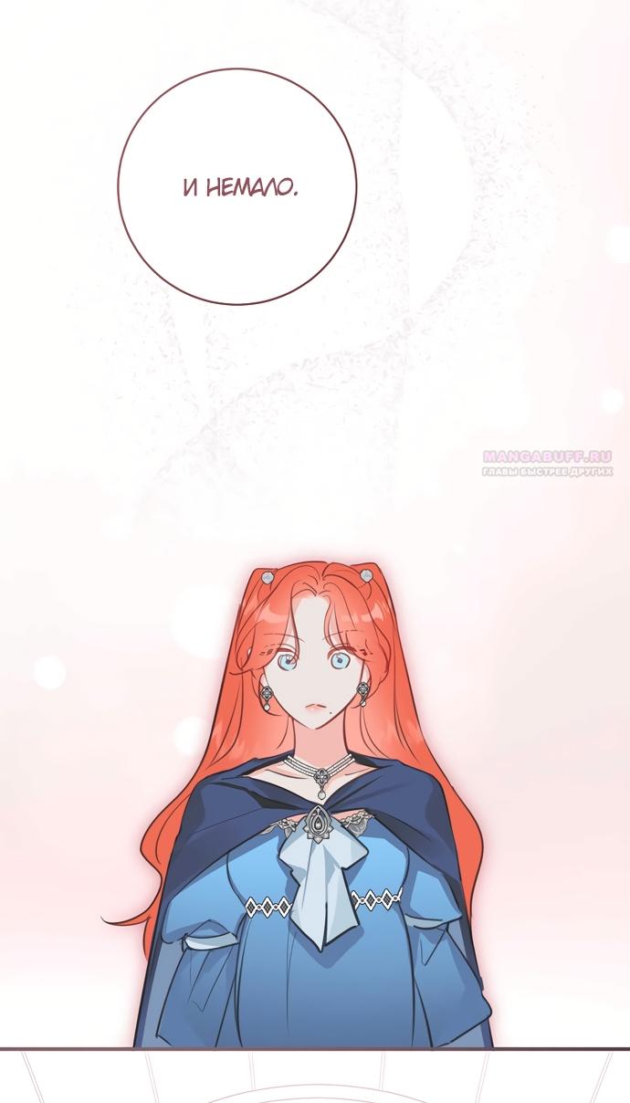 Манга Брак великого герцога — афера - Глава 109 Страница 70