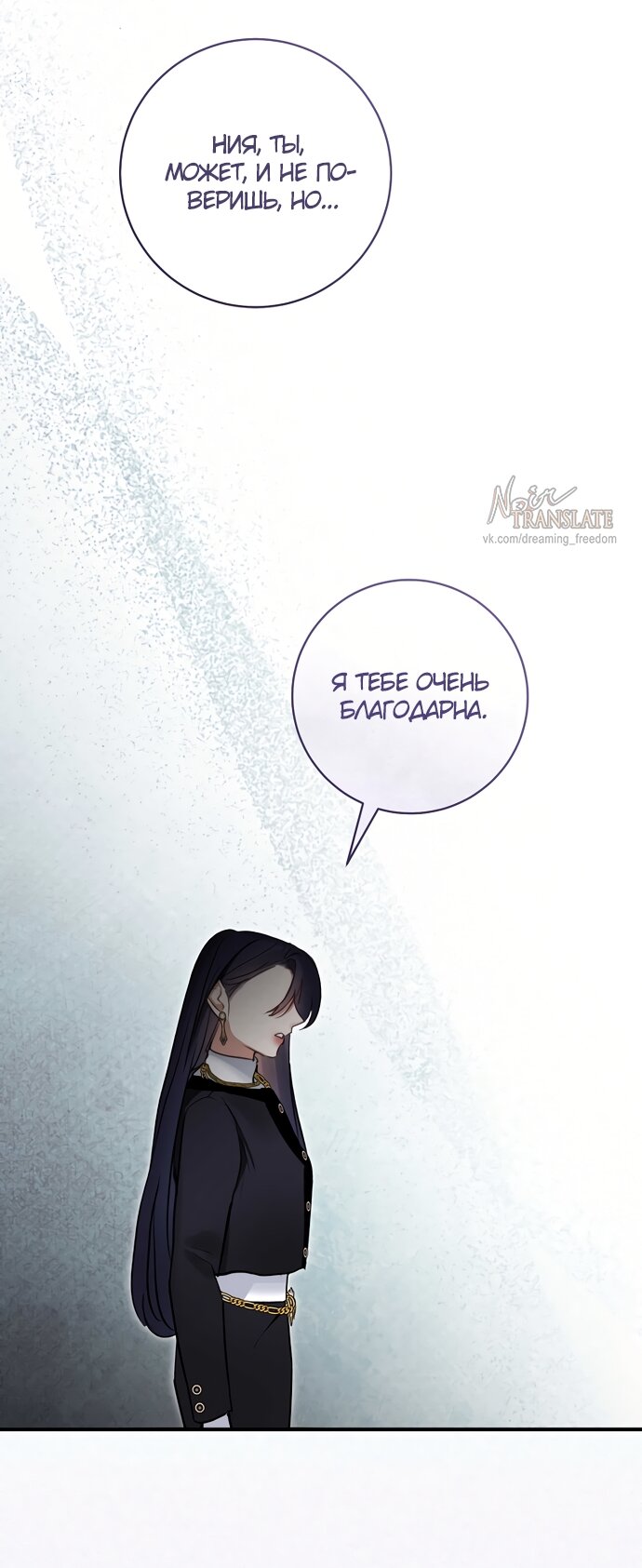 Манга Брак великого герцога — афера - Глава 109 Страница 3