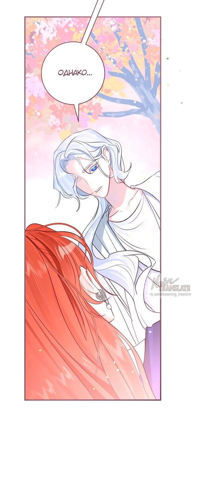 Манга Брак великого герцога — афера - Глава 109 Страница 67