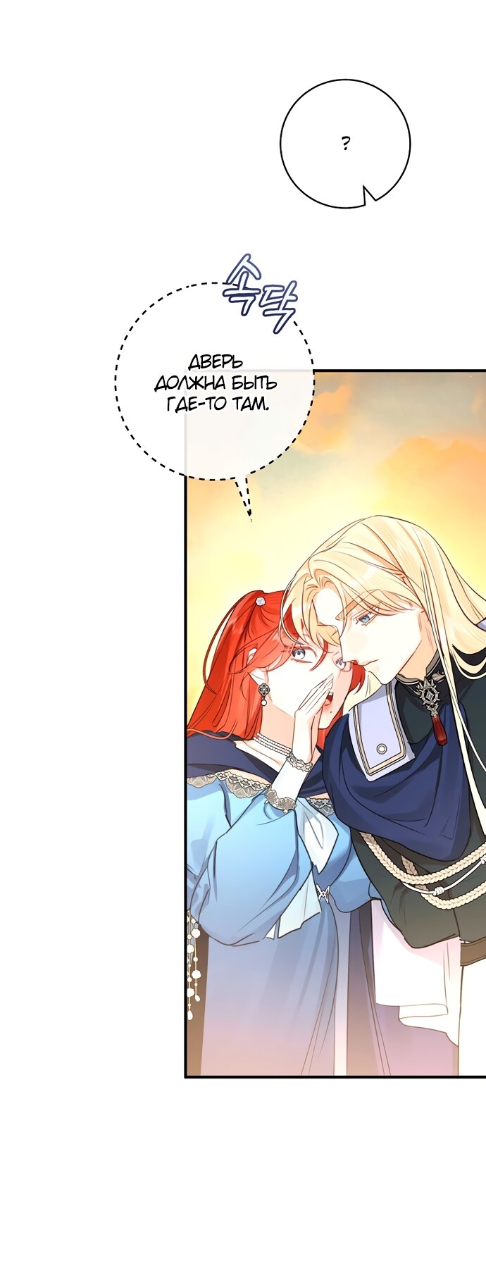 Манга Брак великого герцога — афера - Глава 109 Страница 36