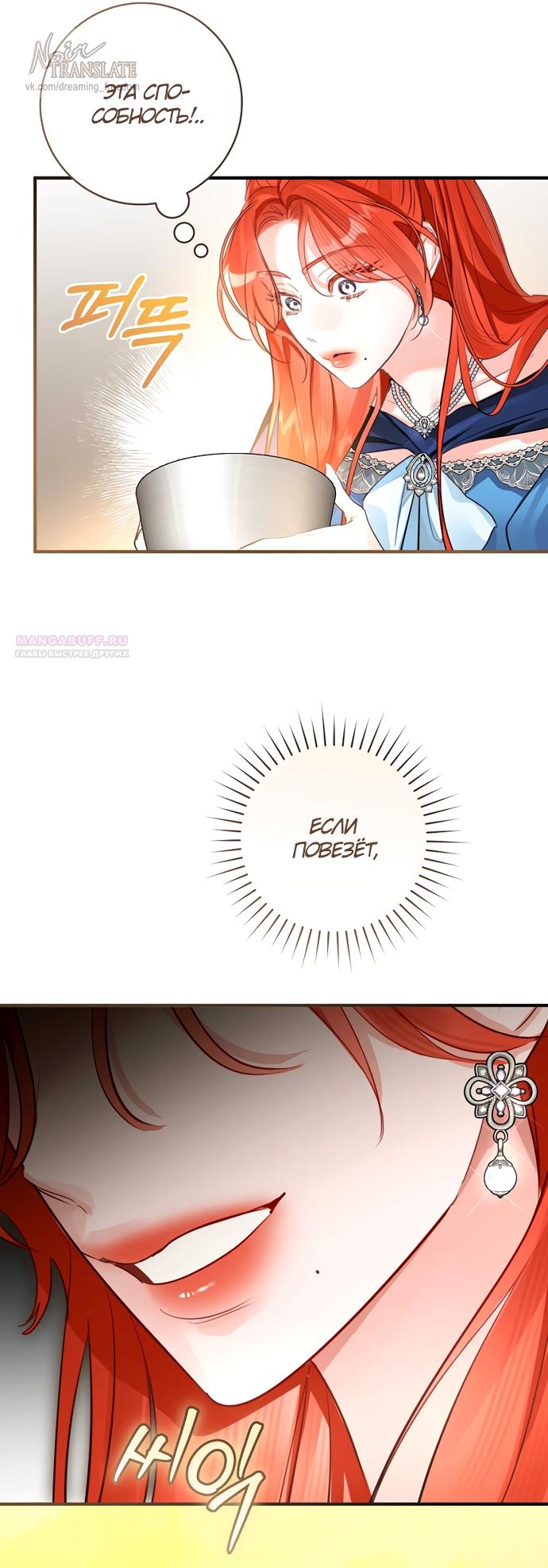 Манга Брак великого герцога — афера - Глава 109 Страница 18