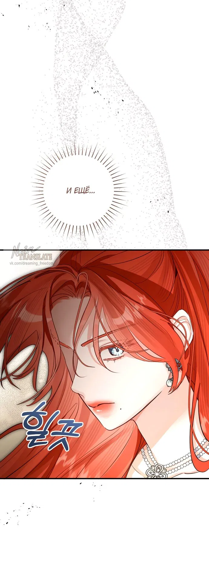 Манга Брак великого герцога — афера - Глава 109 Страница 13