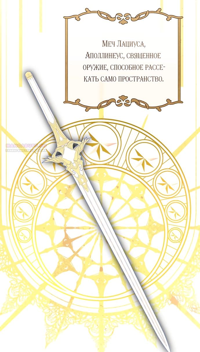 Манга Брак великого герцога — афера - Глава 109 Страница 38