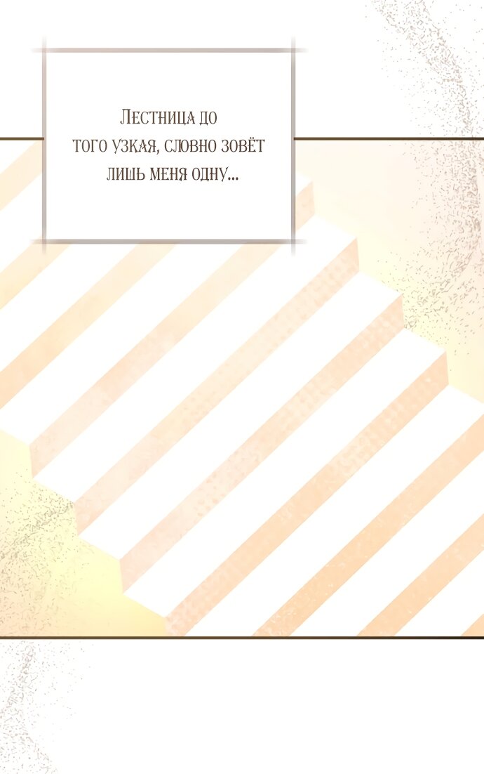 Манга Брак великого герцога — афера - Глава 109 Страница 33