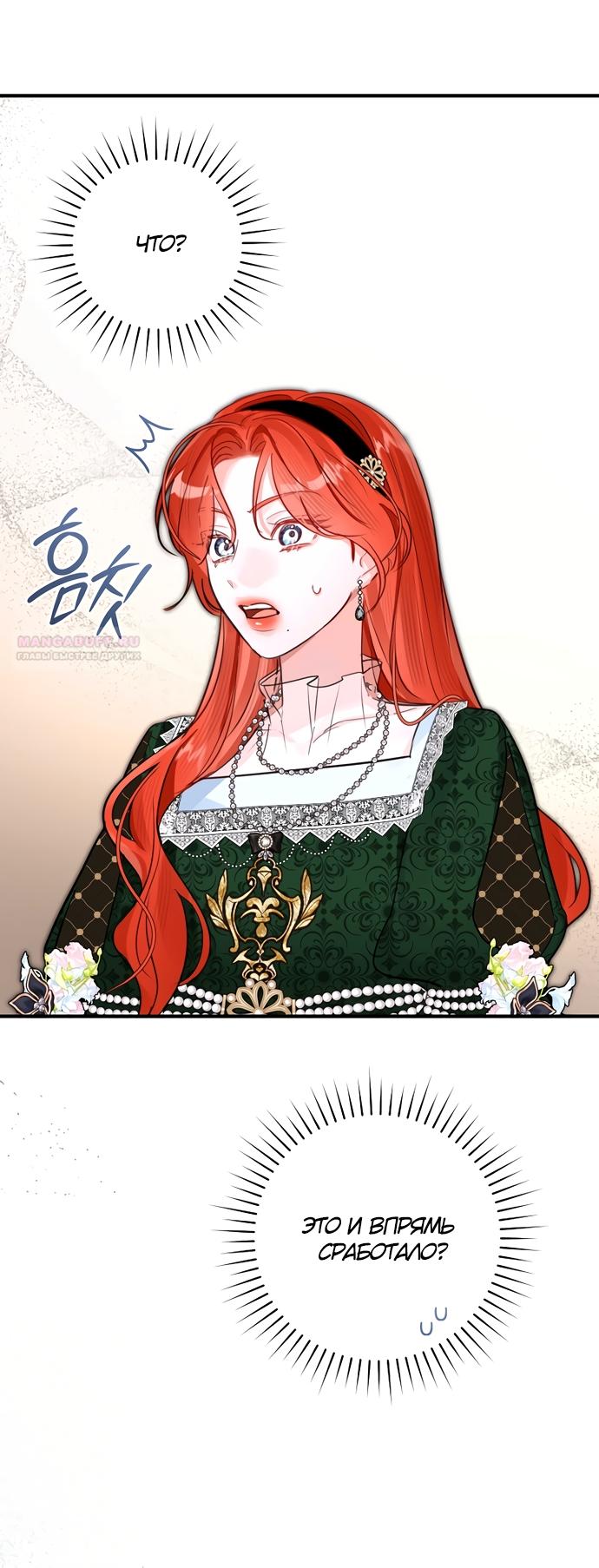 Манга Брак великого герцога — афера - Глава 109 Страница 2