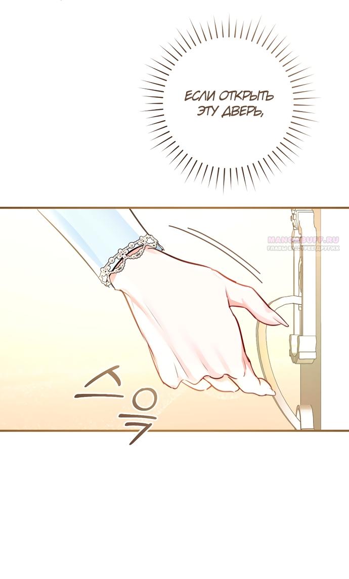 Манга Брак великого герцога — афера - Глава 109 Страница 42