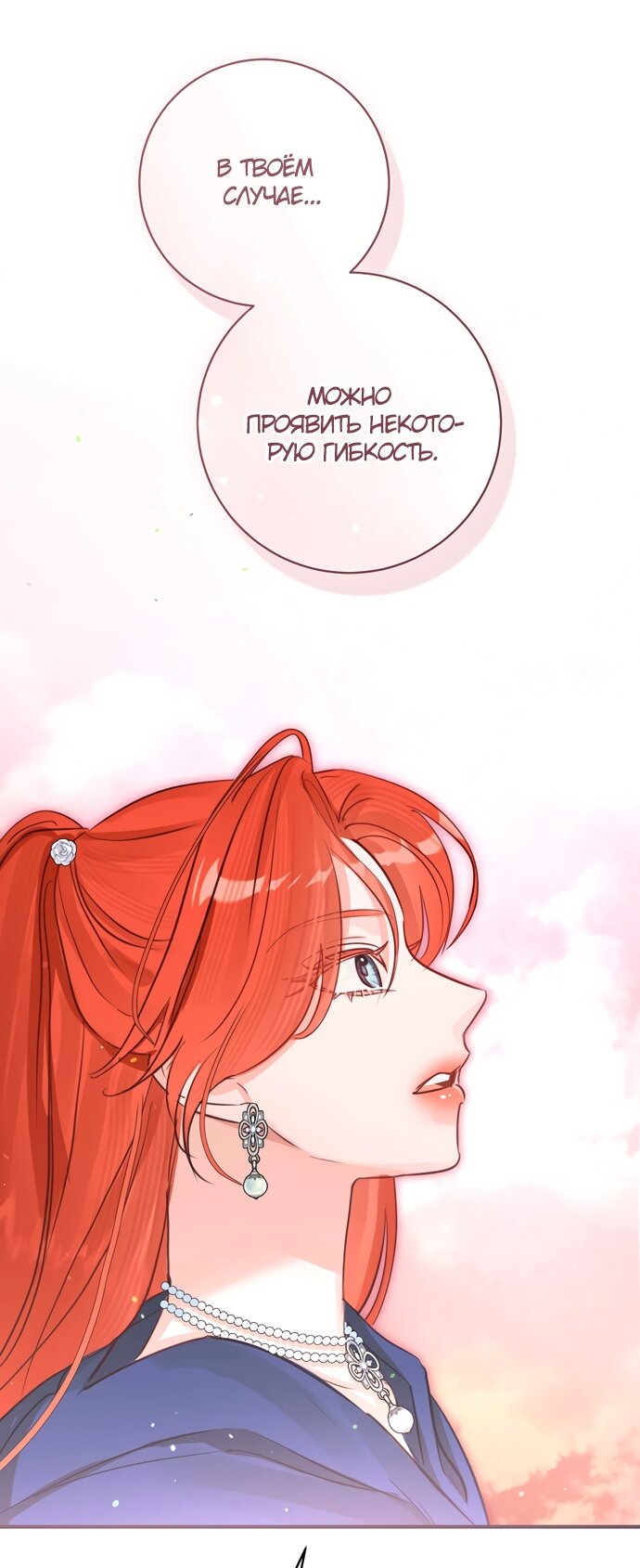 Манга Брак великого герцога — афера - Глава 109 Страница 68