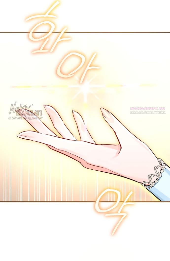 Манга Брак великого герцога — афера - Глава 109 Страница 22