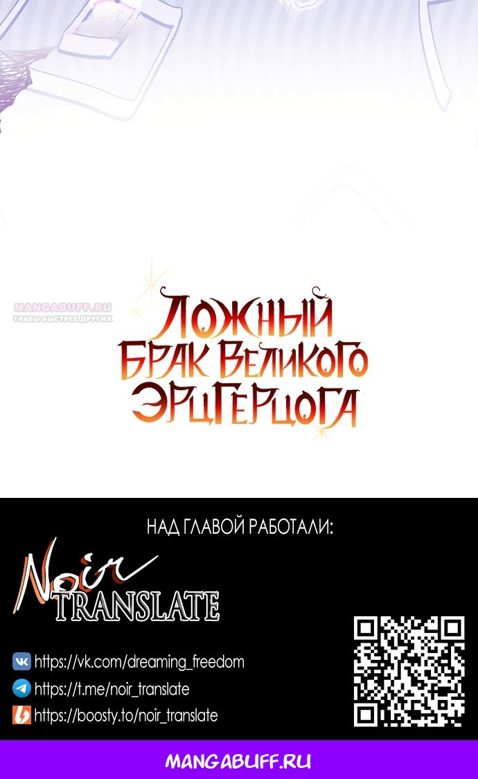 Манга Брак великого герцога — афера - Глава 109 Страница 78