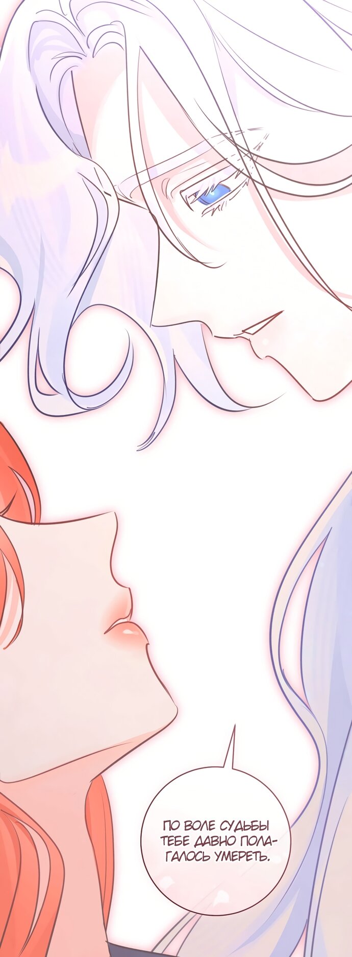 Манга Брак великого герцога — афера - Глава 109 Страница 63