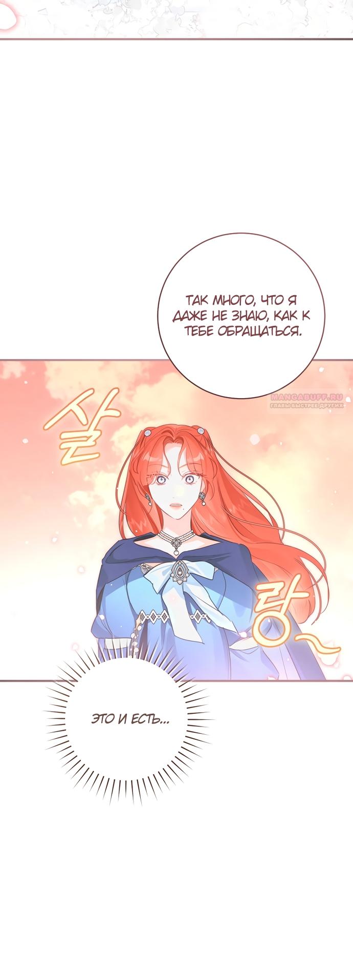 Манга Брак великого герцога — афера - Глава 109 Страница 54