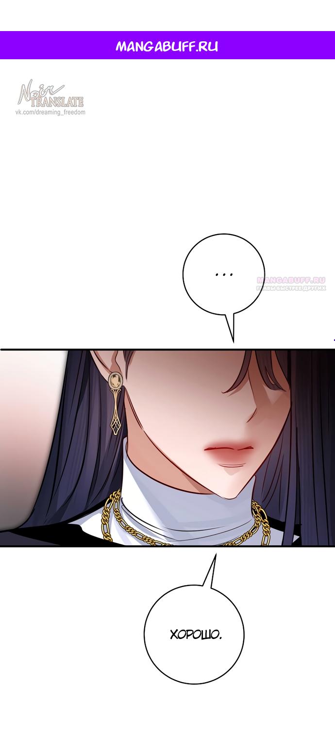 Манга Брак великого герцога — афера - Глава 109 Страница 1