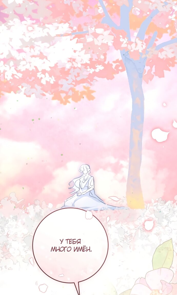 Манга Брак великого герцога — афера - Глава 109 Страница 52