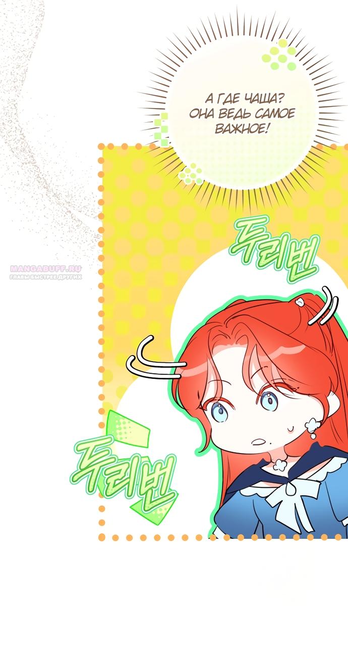 Манга Брак великого герцога — афера - Глава 109 Страница 34