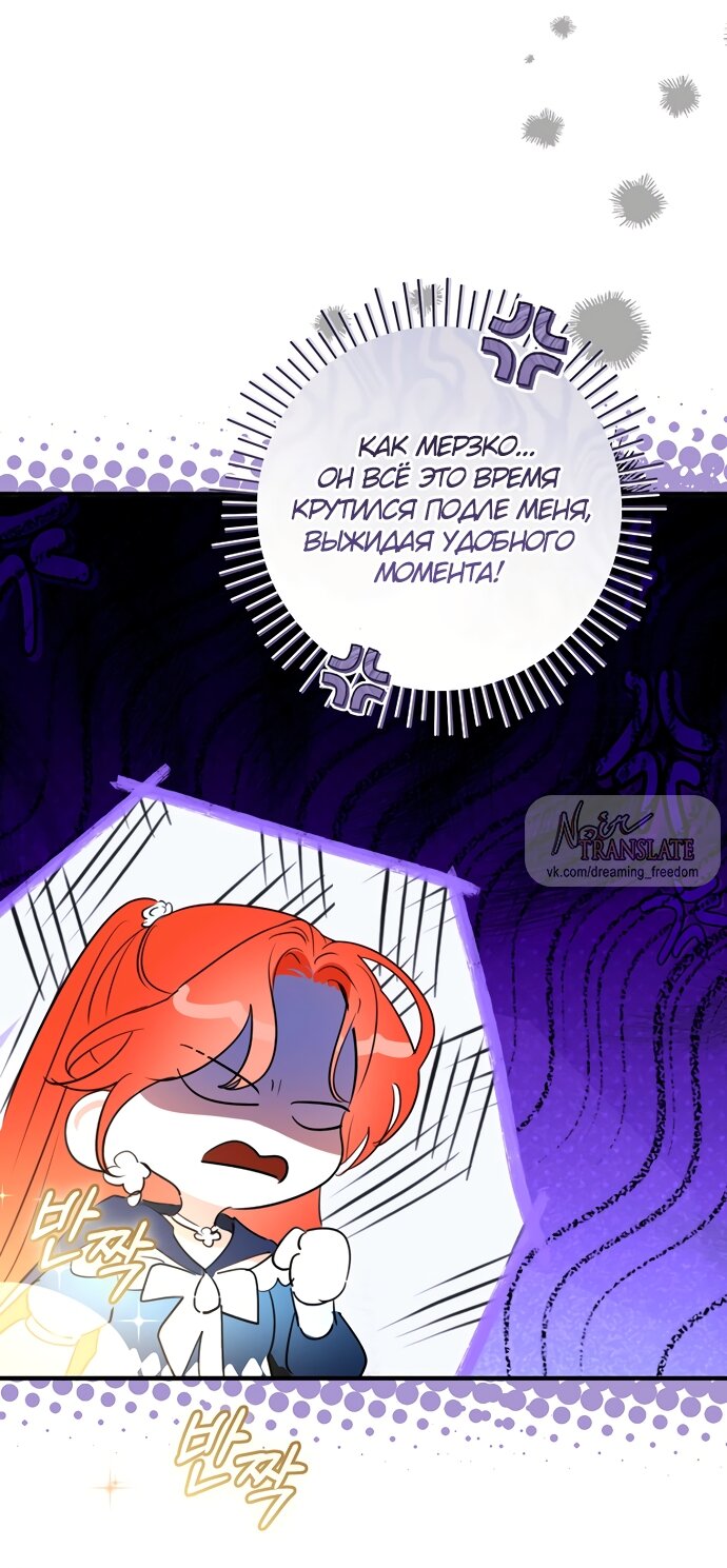 Манга Брак великого герцога — афера - Глава 109 Страница 15