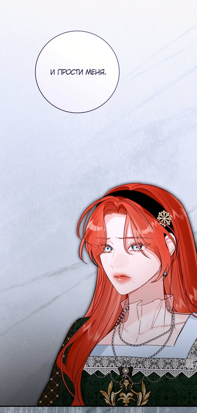 Манга Брак великого герцога — афера - Глава 109 Страница 4