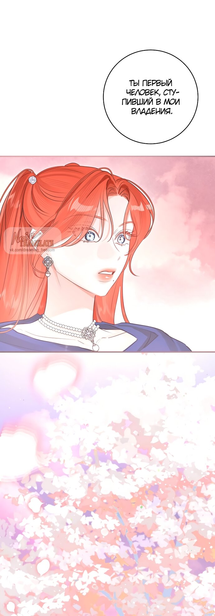Манга Брак великого герцога — афера - Глава 109 Страница 51