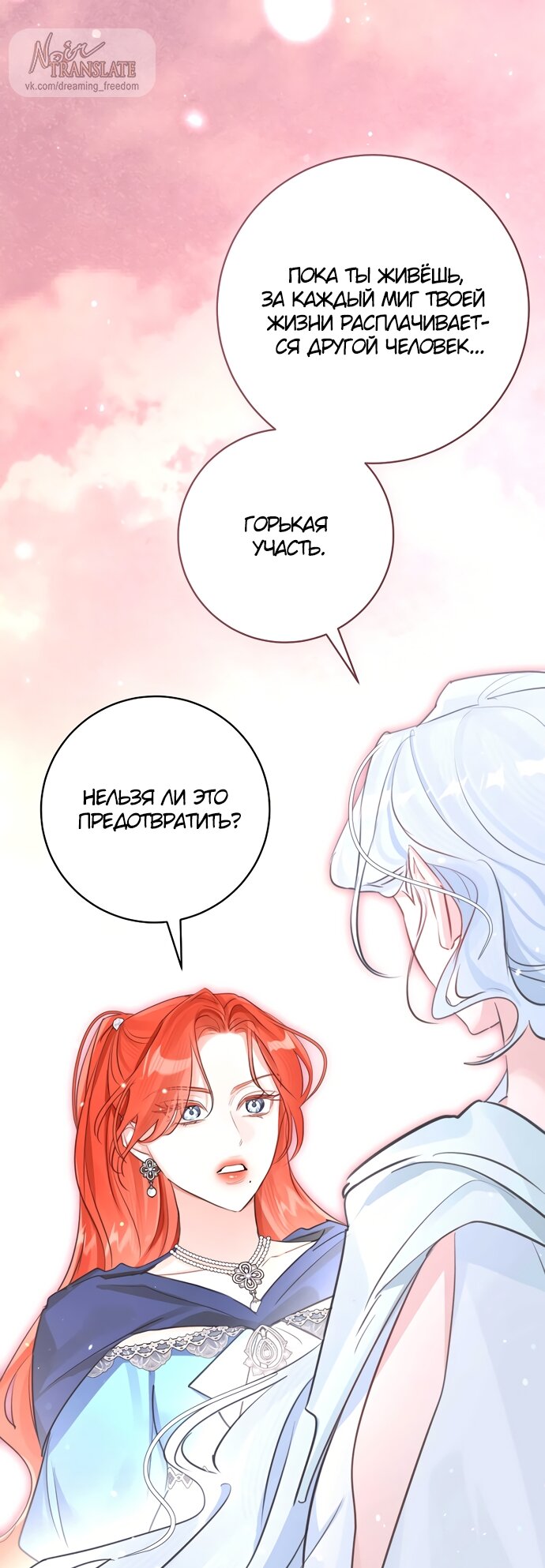 Манга Брак великого герцога — афера - Глава 109 Страница 65