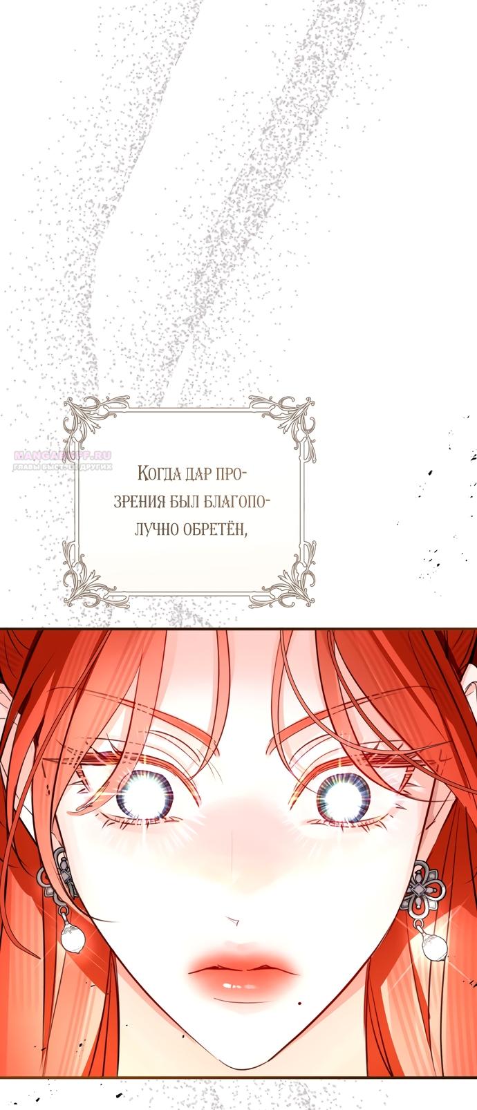 Манга Брак великого герцога — афера - Глава 109 Страница 10