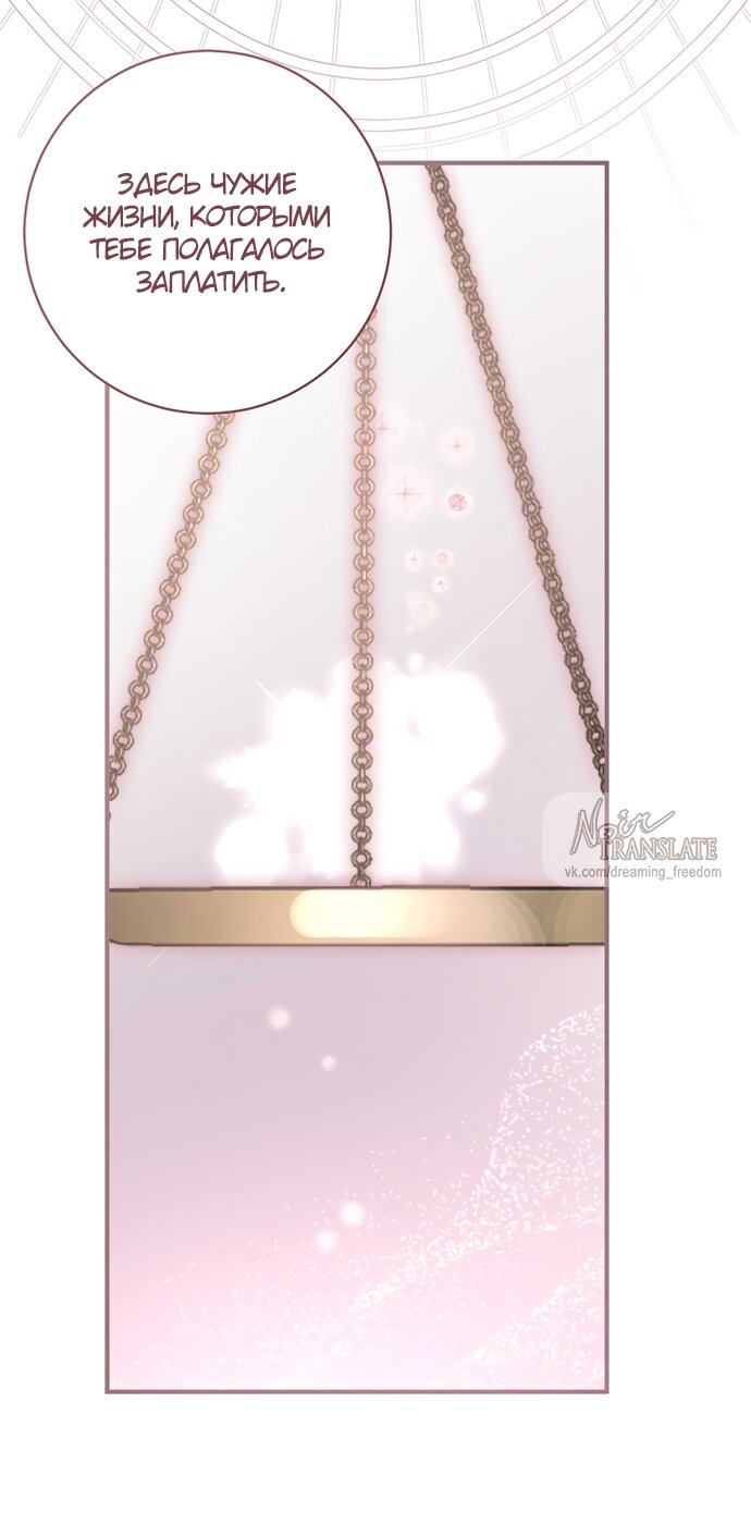 Манга Брак великого герцога — афера - Глава 109 Страница 72