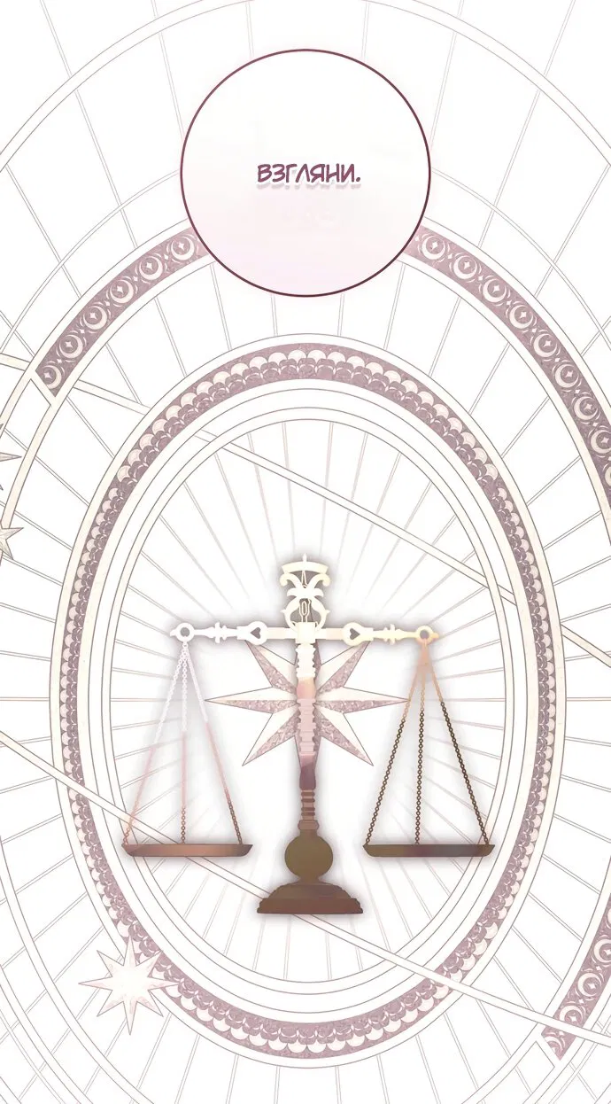 Манга Брак великого герцога — афера - Глава 109 Страница 71