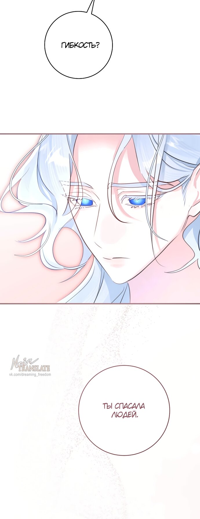 Манга Брак великого герцога — афера - Глава 109 Страница 69