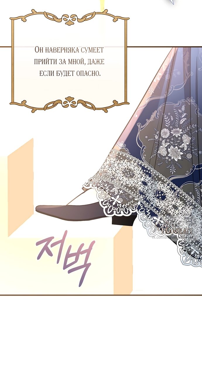 Манга Брак великого герцога — афера - Глава 109 Страница 39