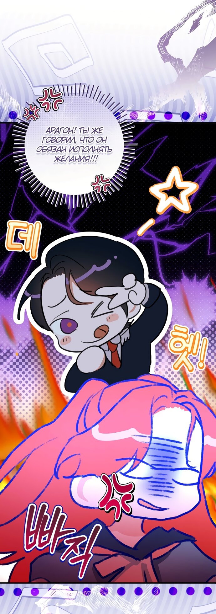 Манга Брак великого герцога — афера - Глава 109 Страница 77