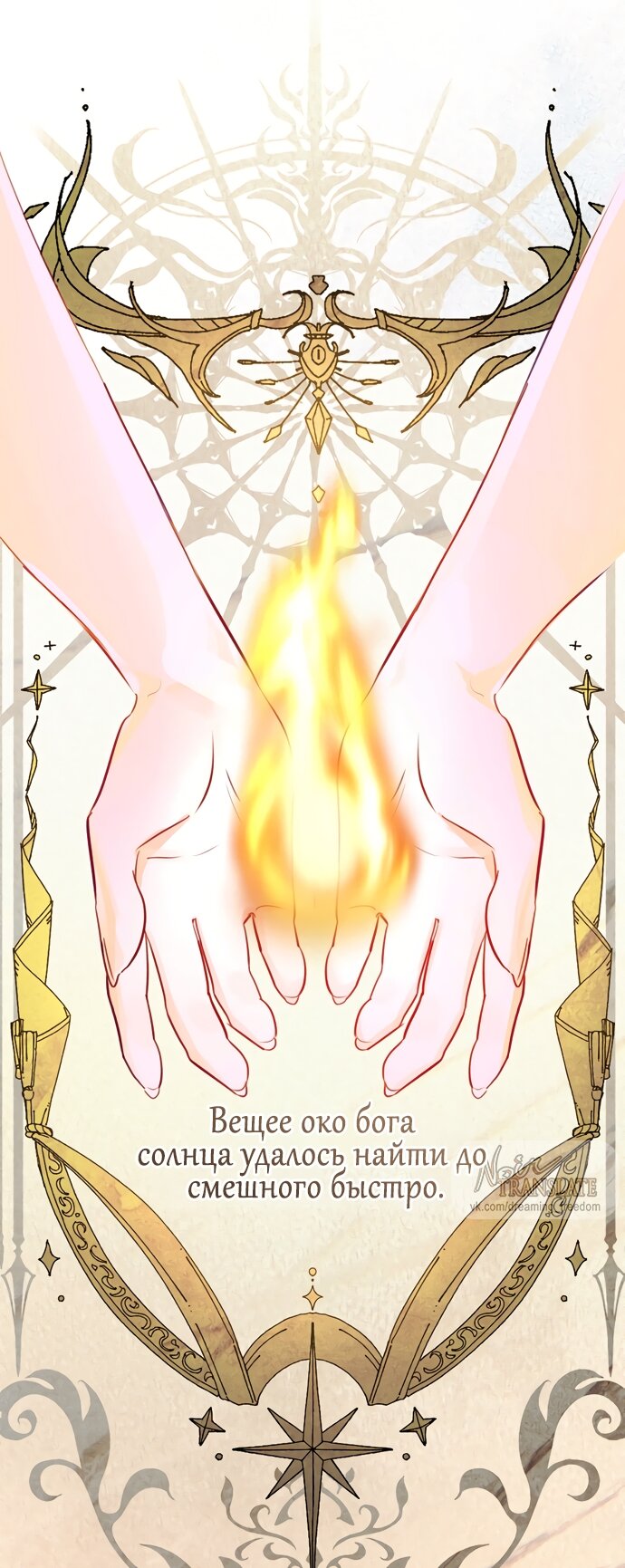 Манга Брак великого герцога — афера - Глава 109 Страница 7