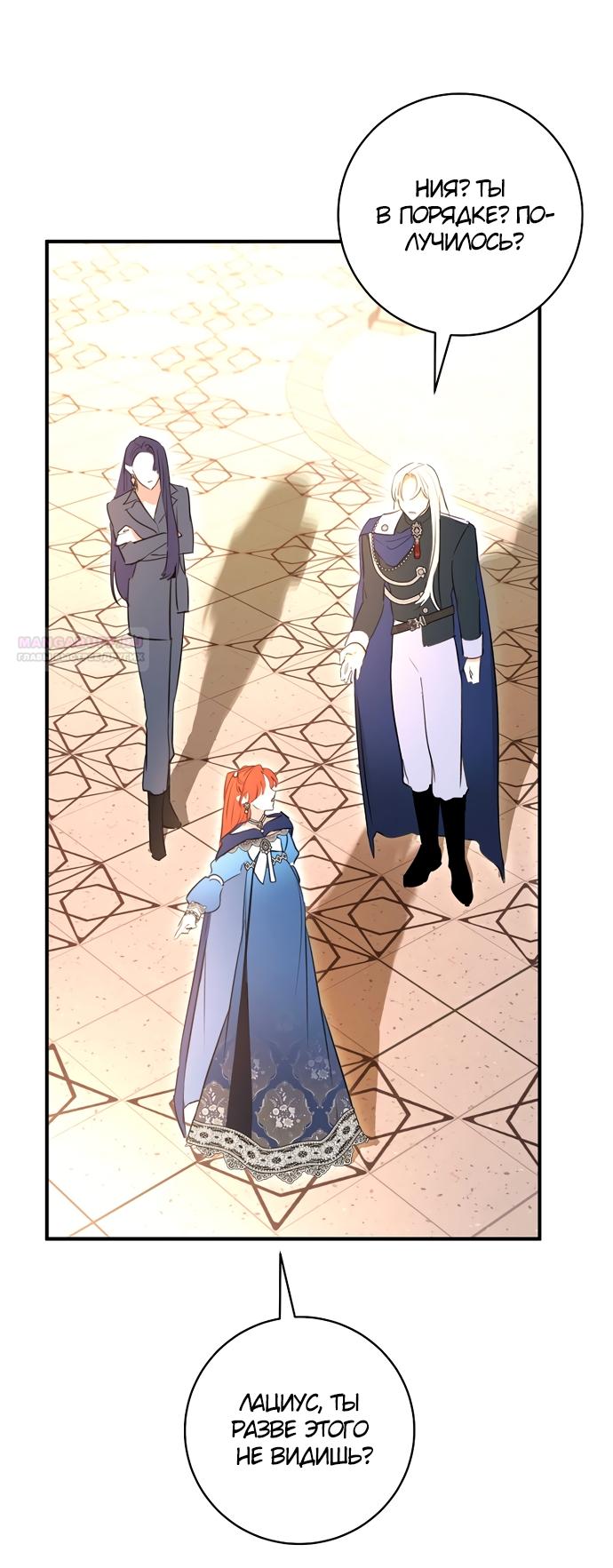 Манга Брак великого герцога — афера - Глава 109 Страница 30