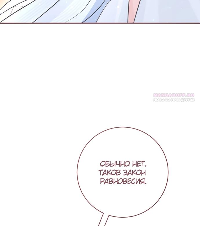 Манга Брак великого герцога — афера - Глава 109 Страница 66