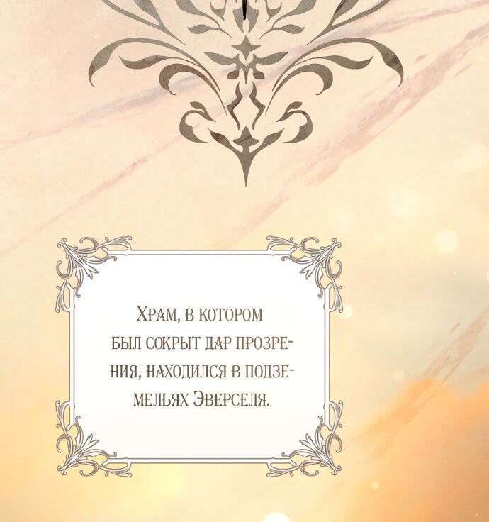 Манга Брак великого герцога — афера - Глава 109 Страница 8