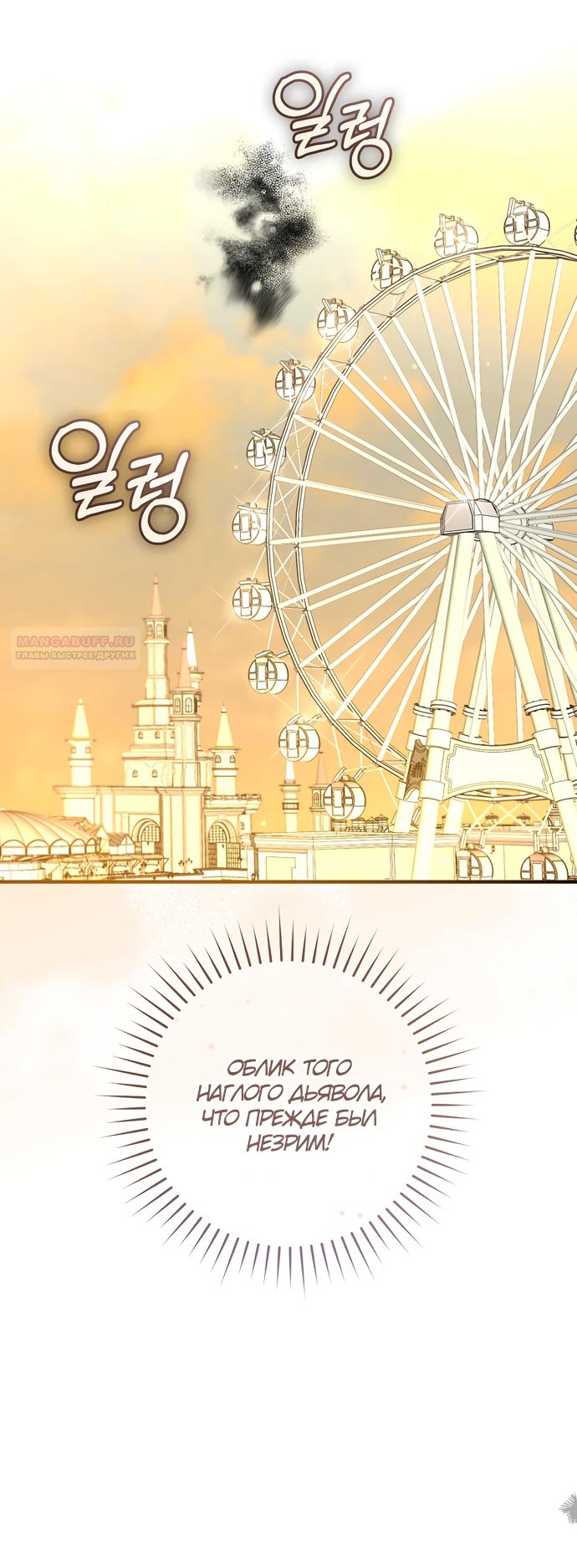 Манга Брак великого герцога — афера - Глава 109 Страница 14