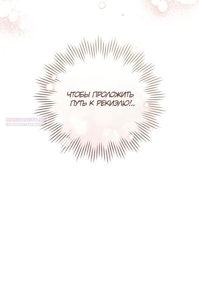 Манга Брак великого герцога — афера - Глава 109 Страница 26