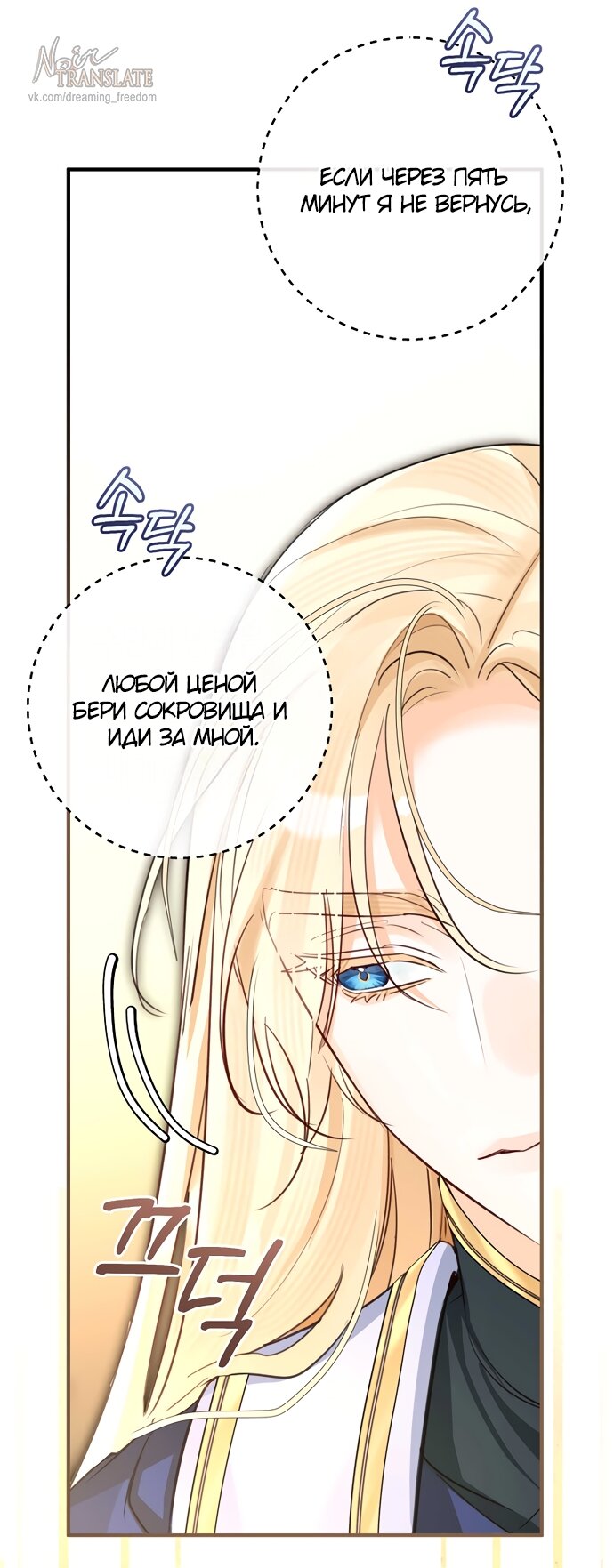 Манга Брак великого герцога — афера - Глава 109 Страница 37