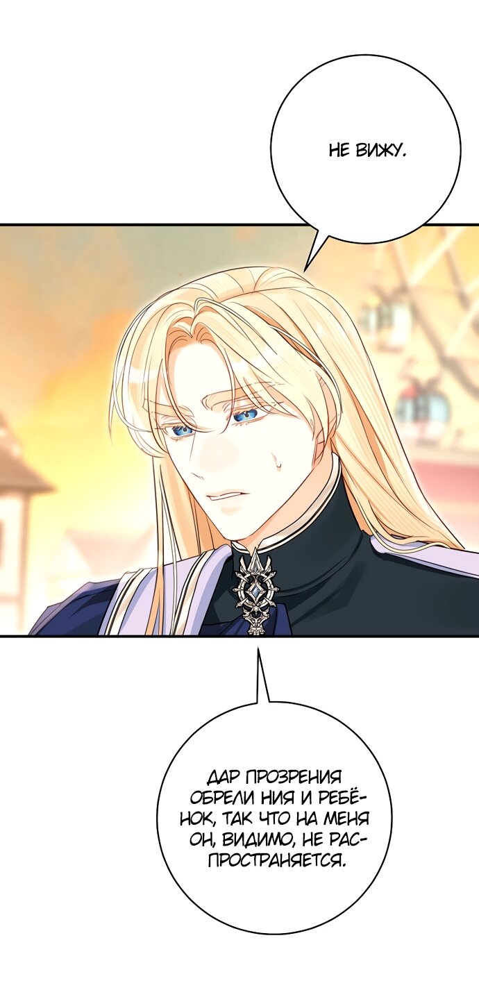 Манга Брак великого герцога — афера - Глава 109 Страница 31